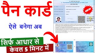 New pan card kaise banaye online 2024  Utiitsl se pan card kaise banaye  New pan card apply online [upl. by Akiemat]