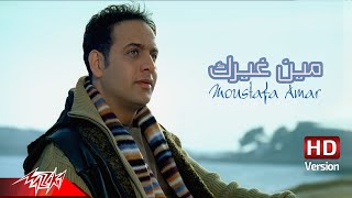 Moustafa Amar  Meen Gheirak  Official Music Video  HD Version  مصطفى قمر  مين غيرك [upl. by Potash]