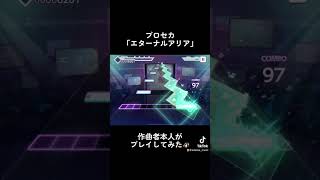 プロセカ「エターナルアリア」を作曲者本人がプレイしてみた🐧 プロセカ vocaloid ボカロ ボカロp shorts [upl. by Iblok]