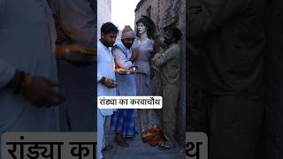 रांड्या का करवाचौथ andichhore funny funnyshorts shorts [upl. by Eckardt]