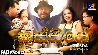 Kussiye The Family Song  කුස්සියේ  Gypsies amp The Family  Chandradasa Fernando [upl. by Studnia]