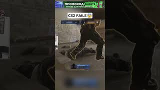 фейлы про игроков 😰cs2 counterstrike pro [upl. by Eiramnerual]