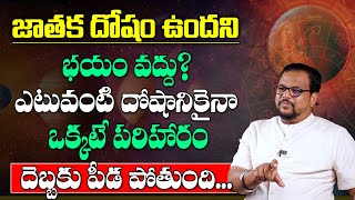 జాతక దోషం పరిహారం  Unknown Facts About Jathaka Dosha  Jathaka Dosha Nivarana  Vaddadi Ravi kumar [upl. by Eniamurt]