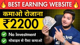 Earn ₹2100 Daily By Playing Game  Earn Money Website Without Investment  Make Money Online [upl. by Tilden229]