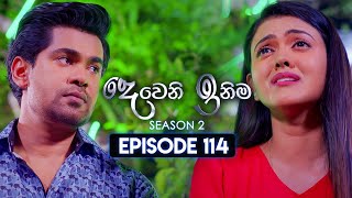 Deweni Inima දෙවෙනි ඉනිම  Season 02  Episode 114  14th March 2024 [upl. by Depoliti79]