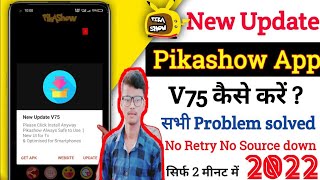 pikashow app new update problem v75  pikashow app new update v75  pikashow app kaise update karen [upl. by Seem]