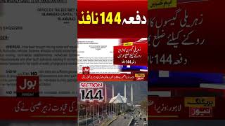 Smog In Punjab  Islamabad Management Enforced Section 144  Breaking News [upl. by Ennovihc]