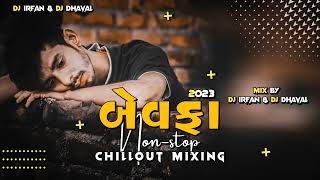 Gujarati Nonstop Bewafa Song 2023 Chill Out Mixing  Dj Irfan amp Dj Dhaval [upl. by Koo730]