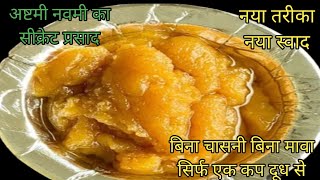 न चासनी न घंटो मेहनत 5min में बनाएं एकदम नए तरीके से सूजी का हलवा। Perfect navmi suji halwa [upl. by Ynattib797]