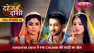 Vindhya Devi Ne Racha Chunri Ki Shaadi Ka Khel  FULL EPISODE 42  Dahej Daasi  Nazara TV [upl. by Xylina]