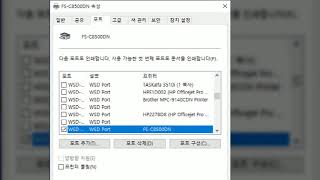 WSD방식과 IP포트를 이용한 프린터설정의 차이 [upl. by Eatnoled]