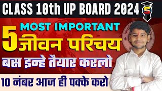 10th हिंदी के महत्वपूर्ण जीवन परिचय  most important jeevan parichay class 10th up board [upl. by Fayth]