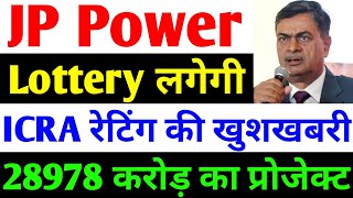 28978 करोड़ का Project  jp power share latest news  jp power  jaiprakash power share latest news [upl. by Nibbor]