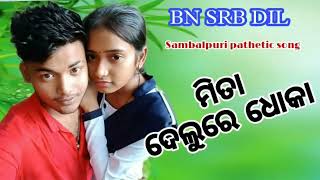 Mita delure dhoka sambalpuri pathetic song [upl. by Zack]