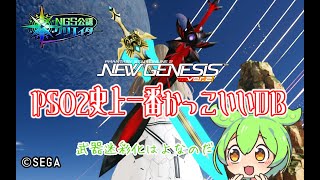 【PSO2NGS】PSO2史上一番かっこいいデュアルブレードの紹介 【PSO2NGS】 [upl. by Ayaladnot]