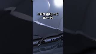 핸드폰 물빼는 소리💦 효과 대박 shorts [upl. by Eedoj]