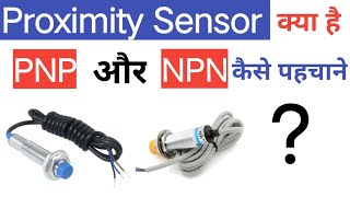 proximity sensor pnp and npn  proximity pnp in hindi  npn pnp difference  प्रॉक्सिमिटी सेंसर [upl. by Friday]