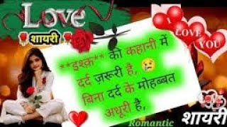 romantic shayari  love ❤😘 shayari  love Jaan shayari  i love you shayari  love video status [upl. by Fabrin]