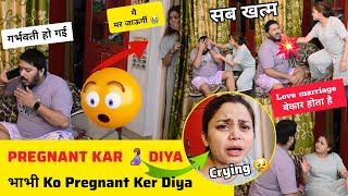 भाभी को PREGNANT कर दिया 😱 । Cheating prank on wife  Dangerous ⚠️ prank [upl. by Jamal]