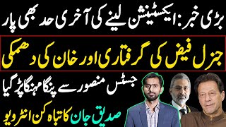 Siddique Jaan exclusive interview on Gen Faiz  Imran Khan [upl. by Tobiah713]