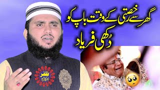 Emotional New Kalam Rukhsati By Molana Qari Usman Jameel2024Zafar Okara Official [upl. by Airemat]