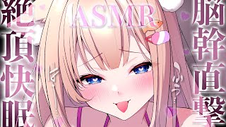 🔴【ASMRKU100】脳幹直撃♡脳がピクピク悦ぶ♡ビクビク堕ちちゃう睡眠導入♡耳かき♡耳ふぅ♡耳はぁ【Triggers for Sleepear cleaningwhispering】 [upl. by Cami]