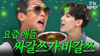 요즘 애들은 짜장면이 싫다고 하셨어｜아는 형님｜JTBC 180818 방송 [upl. by Enitsuga]