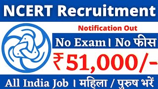 NCERT Recruitment 2024 🔴 Non Teaching Staff Recruitment 2024 🔴 Academic Consultant ncertvacancy [upl. by Hsakiv]