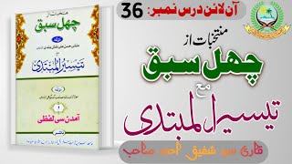 CHEHAL SABAQ 36  ARABIC 1  QARI SHAFIQUE AHMAD SAHAB  ISHAATUL ULOOM ONLINE [upl. by Fanning]