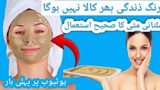 5 Day Skin Whitening Challenge with Multani Mitti  Multani Mitti Face Pack  Skin Glowing Remedy [upl. by Melac494]