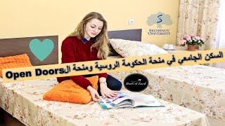 جولة في السكن الجامعي في روسيا من داخل سكن جامعة موسكو الطبية الأولي  sechenov university [upl. by Rozina]