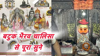 बटुक भैरव चालिसा से पूरा सुने  Batuk bhairav chalisa se pura sune  RadheKrishne9x [upl. by Navada]