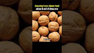 Top 10 Amazing Facts About Food🥝 Mind Blowing Facts In Hindi  RandomFacts Food Facts shortsfacts [upl. by Murdock]