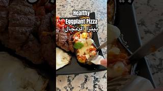 Healthy Aubergine Pizza 🍕🤤بيتزا الدنجال الصحية طبخ healthy وصفات food وصفاتسهله اكل pizza [upl. by Aleen]