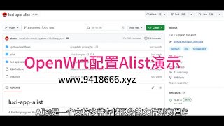 OpenWrt配置Alist演示 [upl. by Aneem558]