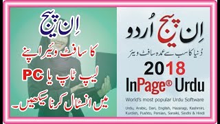 How To DownLoad And Install Inpage 2012  Inpage 2012 Ko Install Krny ka Tareeqa  inpage [upl. by Okramed633]