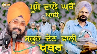 ਮੂਸੇ ਵਾਲੇ ਘਰੋਂ ਆਈ ਸਕੂਨ ਦੇਣ ਵਾਲੀ ਖਬਰ  Dhadrianwale [upl. by Leahcimnoj]