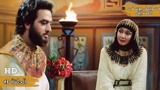 مسلسل يوسف الصديق الحلقة 15  Yusuf Series Part 15 [upl. by Vinni]