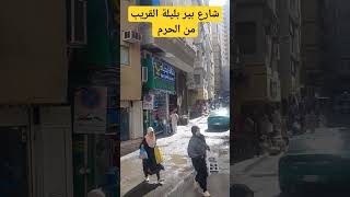 اقرب وأرخص الفنادق الشعبية الرخيصة للمسجد الحرام مكةالمكرمة الحج المدينةالمنورة [upl. by Nemhauser]