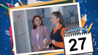 դասամիջոց սերիա 27  Class Break Episode 27 Armflix Original [upl. by Hgierb238]