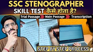 SSC Stenographer Exam 2024 Me Skill Test Kaise Hota Hai Get Live Experience Online at Home🏠💻 [upl. by Modestia]