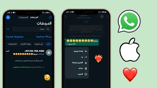 تحديث واتساب الايفون للاندرويد اخر اصدار بخط وايموجي الايفون 2024  Rcwhatsapp [upl. by Anyak509]