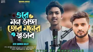 Ore Mon Bhanga Tor Moner Shovab Lofi Bangla Song  2024 [upl. by Inal]