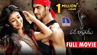 Krishnam Vande Jagadugurum Full Movie  Nayanthara Rana Daggubati Krish [upl. by Mohl]