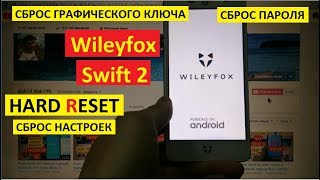 Wileyfox Swift 2 Удаление пароля Hard reset [upl. by Ahola]