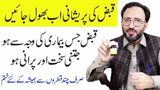 How To Treat Constipation In Urdu  Qabz Ka Asan ilaj [upl. by Kimmel431]