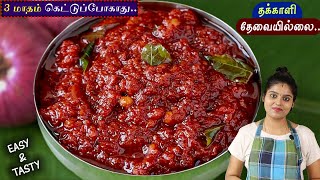 இட்லி தோசை சப்பாத்தி சாதத்திற்கு செம side dish👌  onion thokku in tamil  vengaya thokku recipe [upl. by Piks]