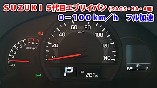 SUZUKI 5代目 エブリイバン NA5AGS4WD 0100kmh フル加速 [upl. by Damick]