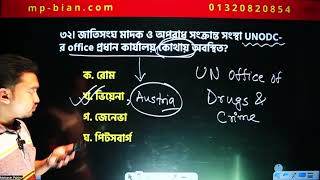 ৪৬ তম বিসিএস আন্তজার্তিক বিষয়াবলী  ফাতিন স্যার [upl. by Edmead]