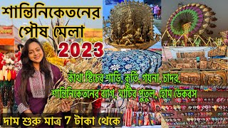 শান্তিনিকেতন পৌষ মেলা 2023  Santiniketan Poush Mela  Bolpur Santiniketan পৌষ মেলা With Price [upl. by Rolf]